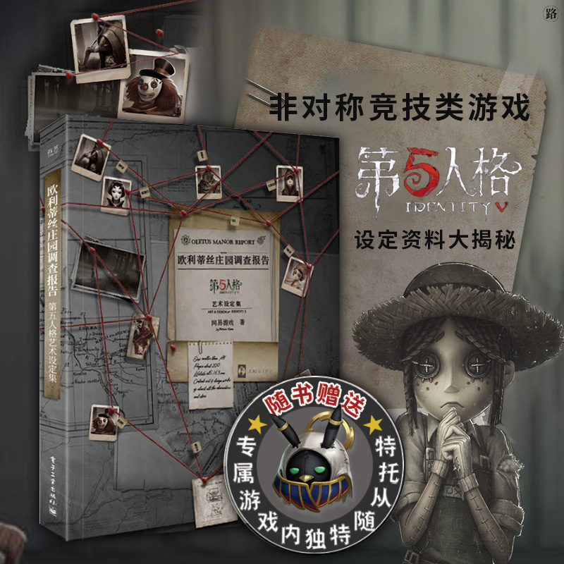 Book Party Games - 게임 정체성 V 아트 북 컬렉션